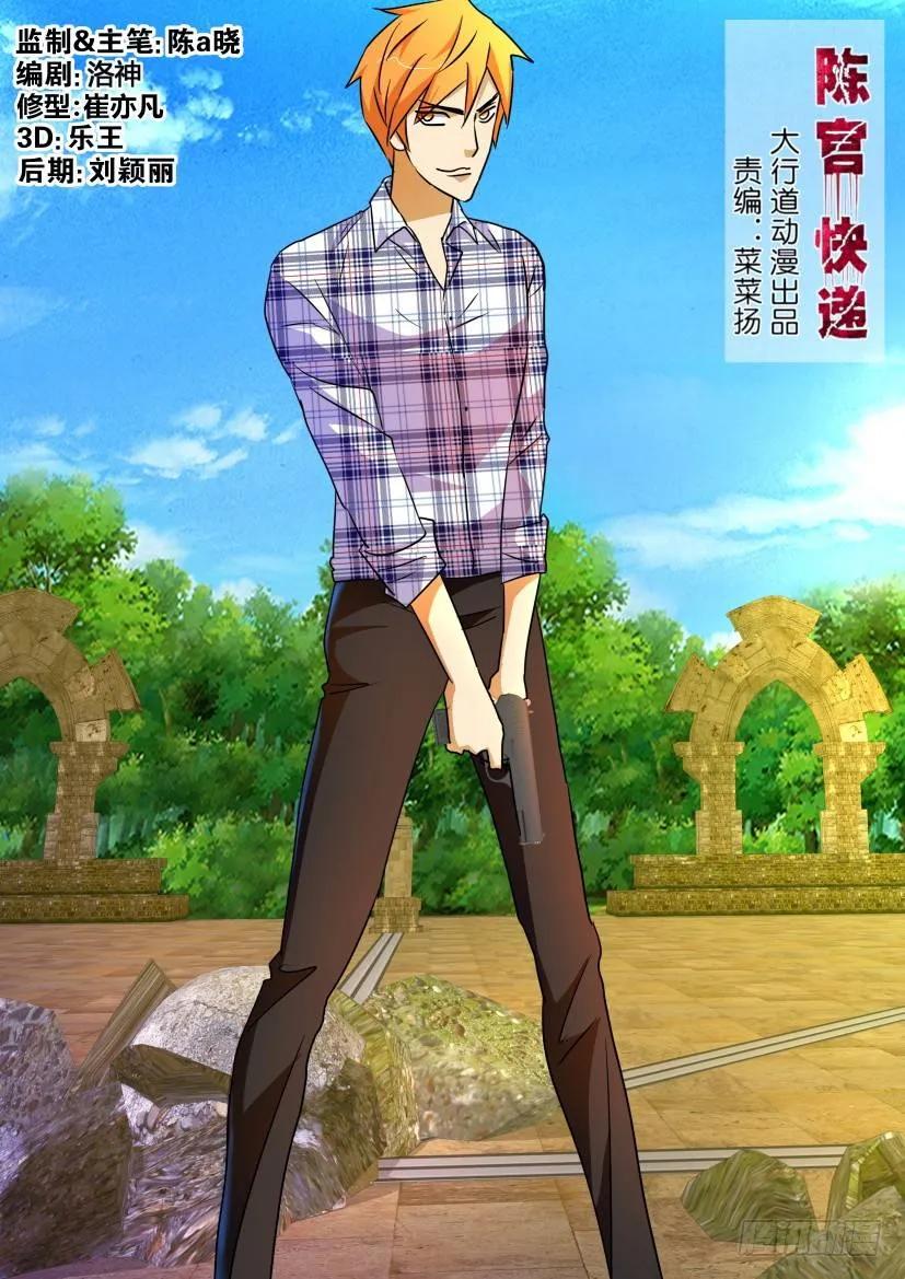 🍶陈官快递 第194回 第4页