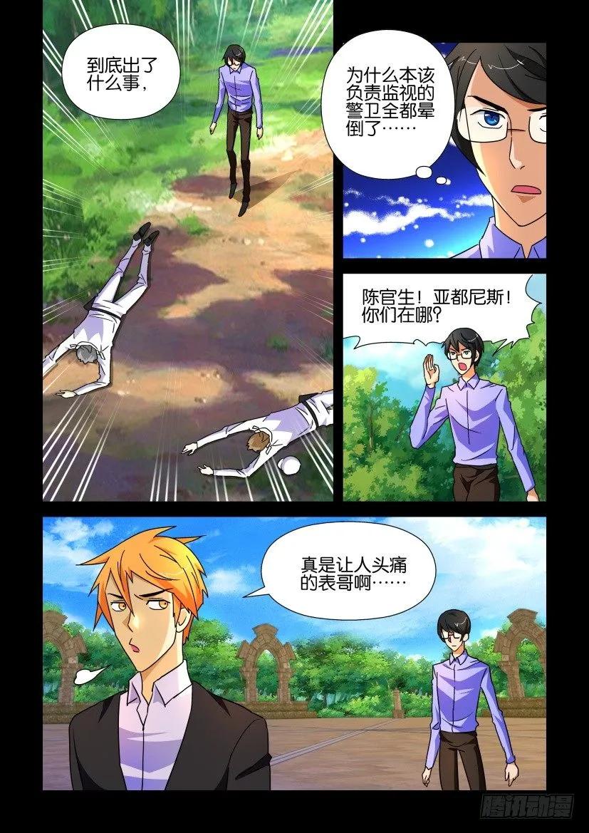 🍶陈官快递 第194回 第6页