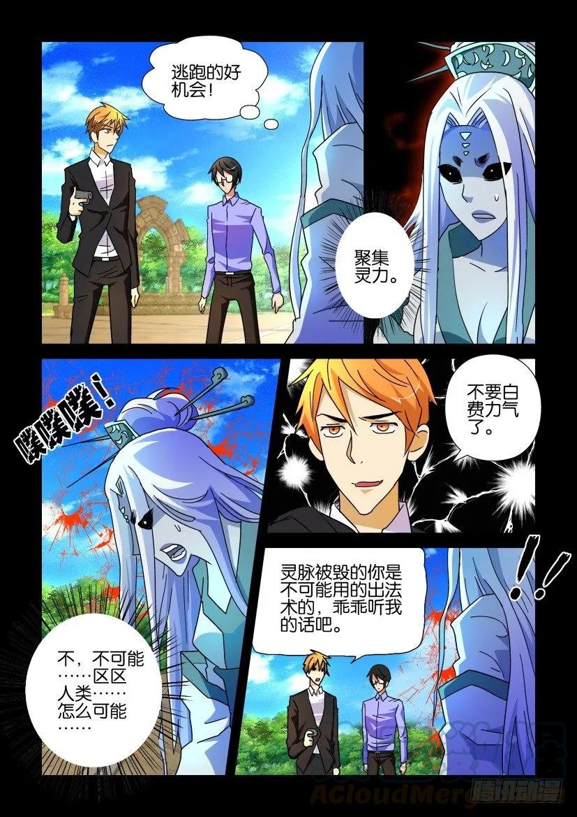 🍶陈官快递 第194回 第7页