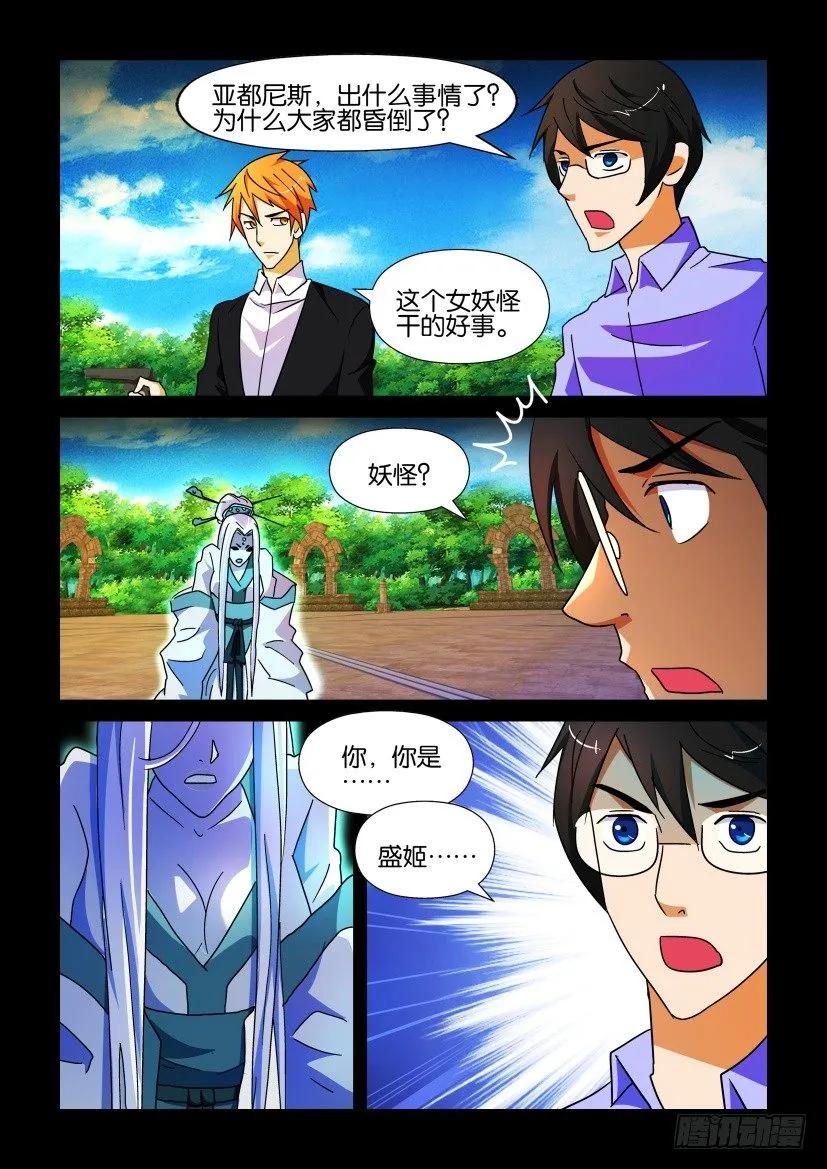 🍶陈官快递 第194回 第8页