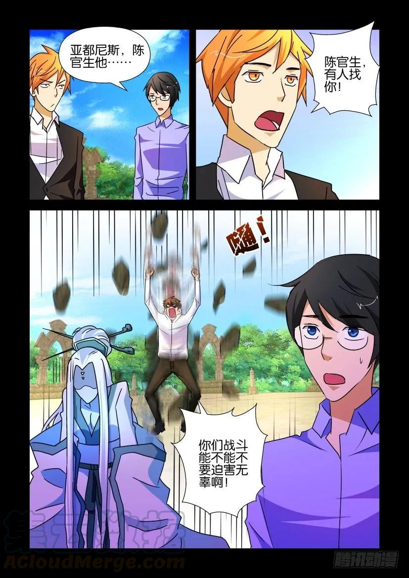 🍶陈官快递 第194回 第9页
