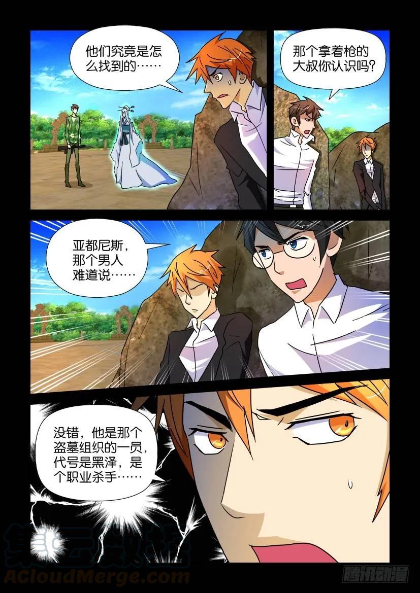 🍶陈官快递 第196回 第1页