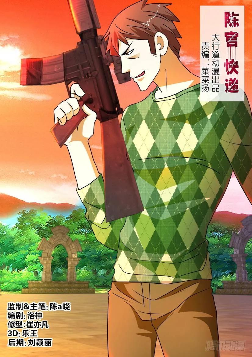 🍶陈官快递 第196回 第2页
