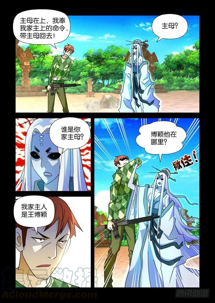 🍶陈官快递 第196回 第3页