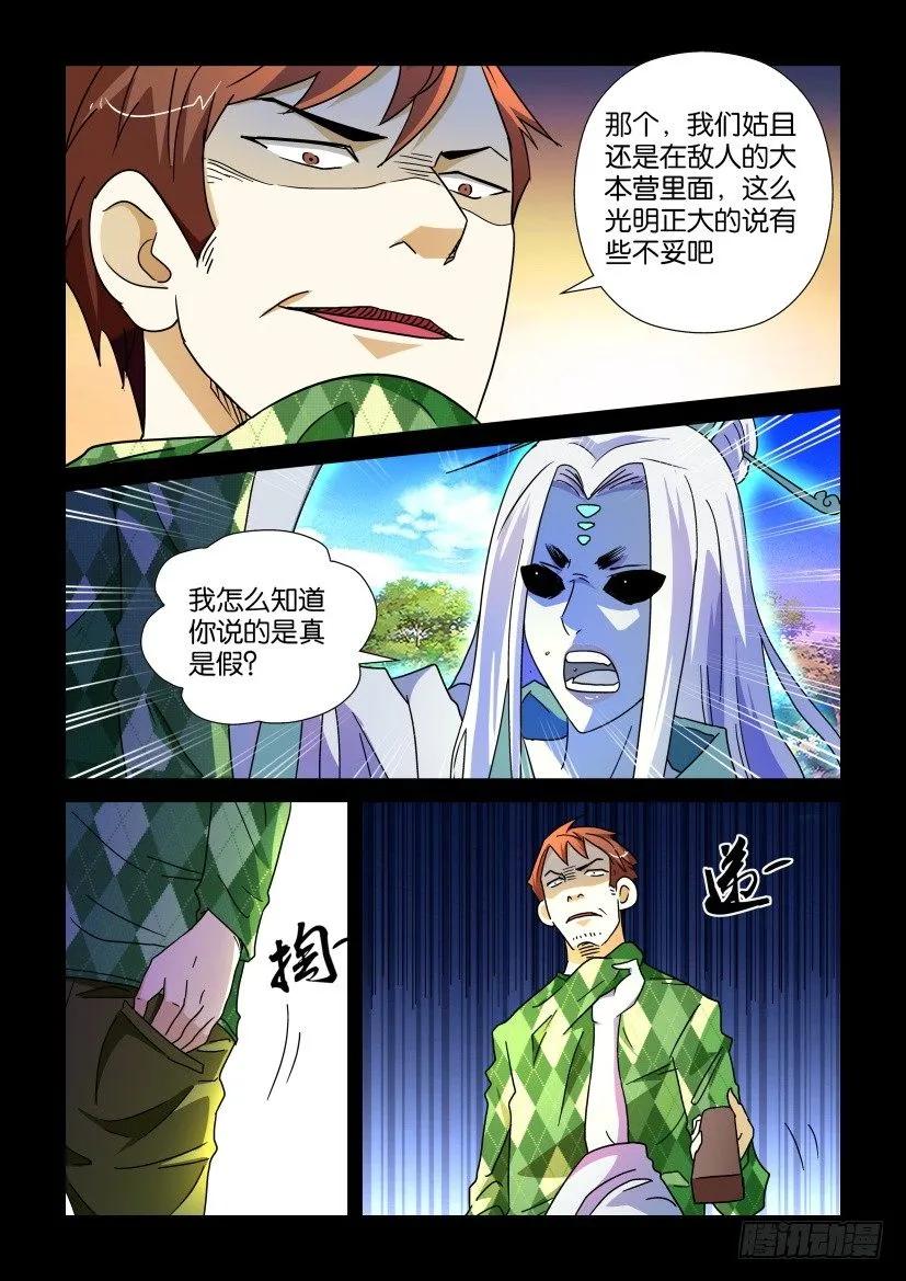 🍶陈官快递 第196回 第4页
