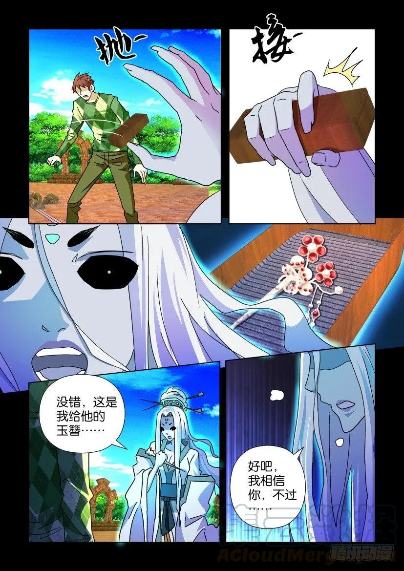 🍶陈官快递 第196回 第5页