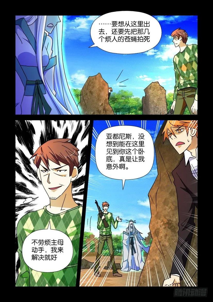 🍶陈官快递 第196回 第6页