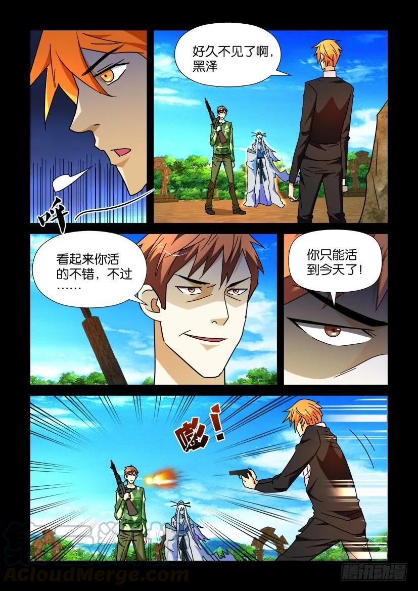 🍶陈官快递 第196回 第7页