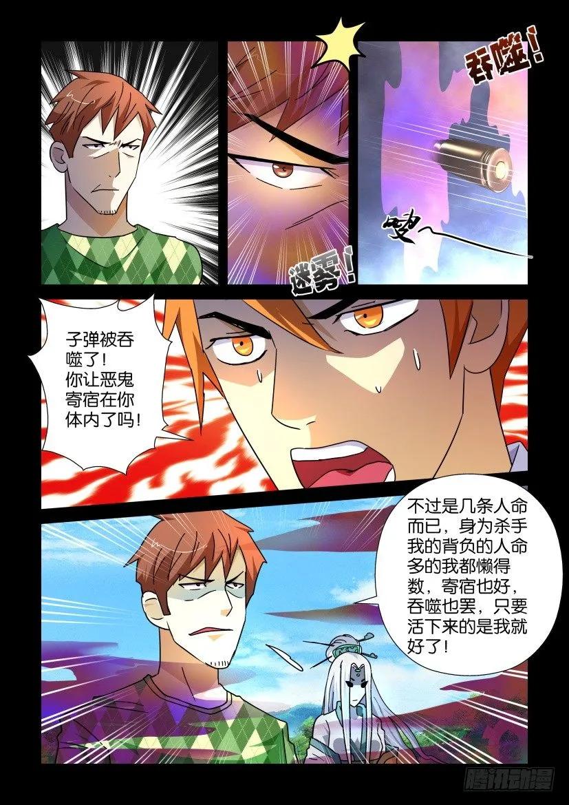🍶陈官快递 第196回 第8页