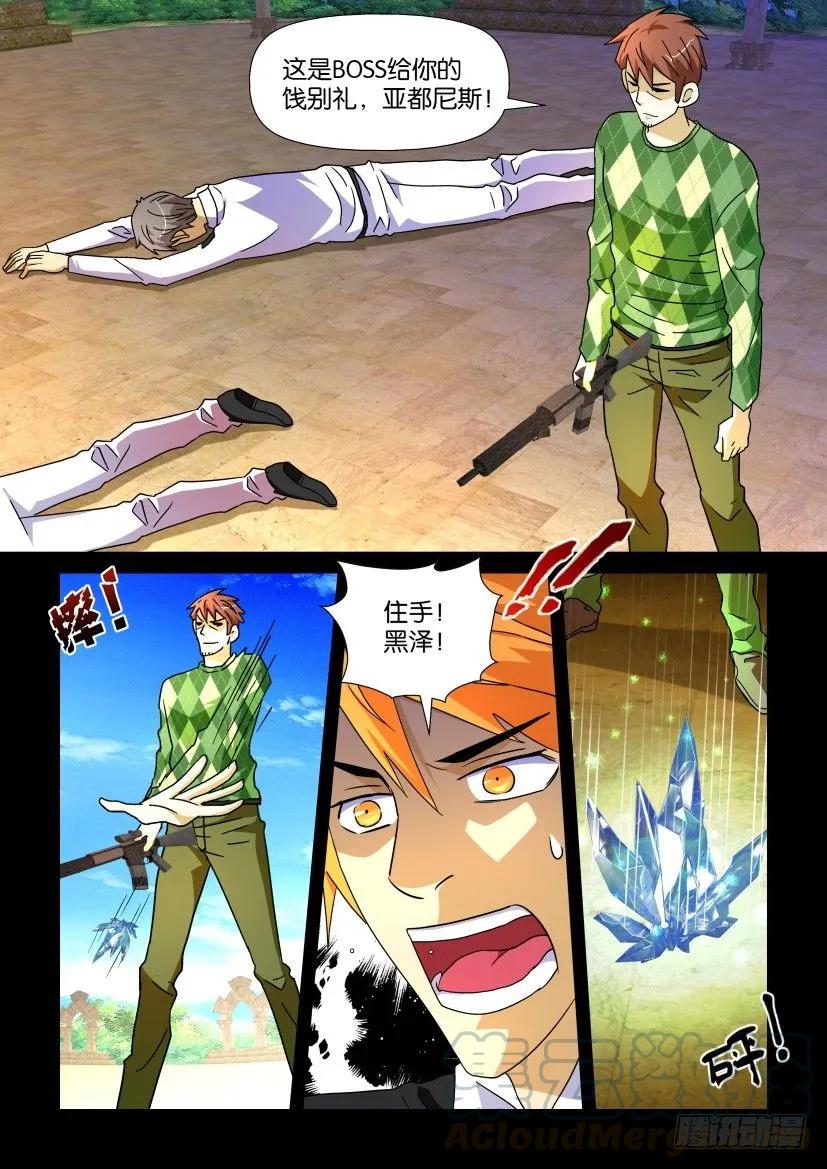 🍶陈官快递 第196回 第9页
