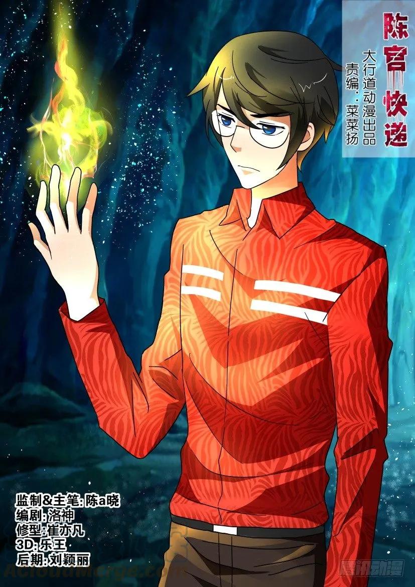 🍶陈官快递 第198回 第1页
