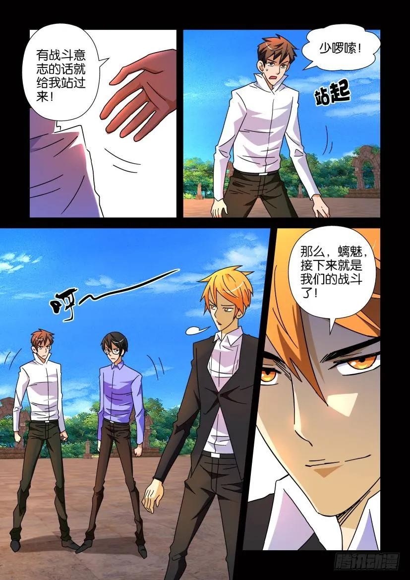 🍶陈官快递 第198回 第10页