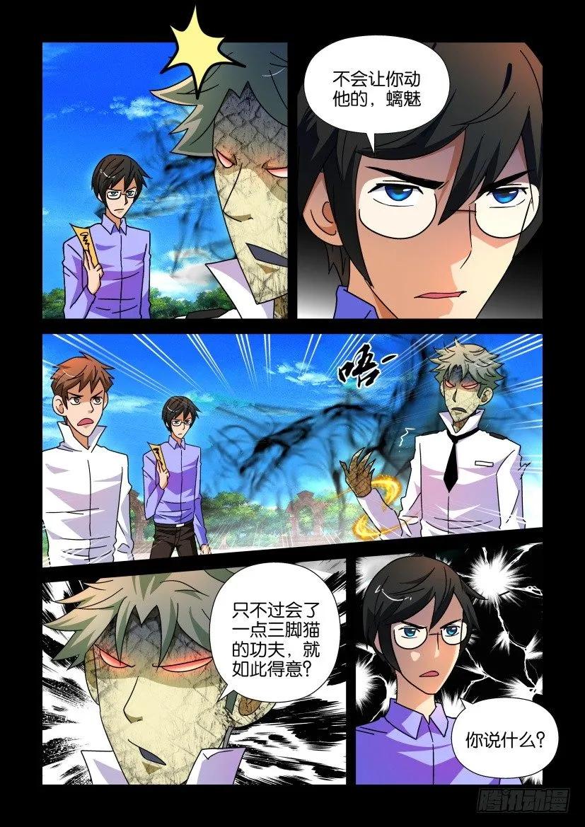🍶陈官快递 第198回 第2页