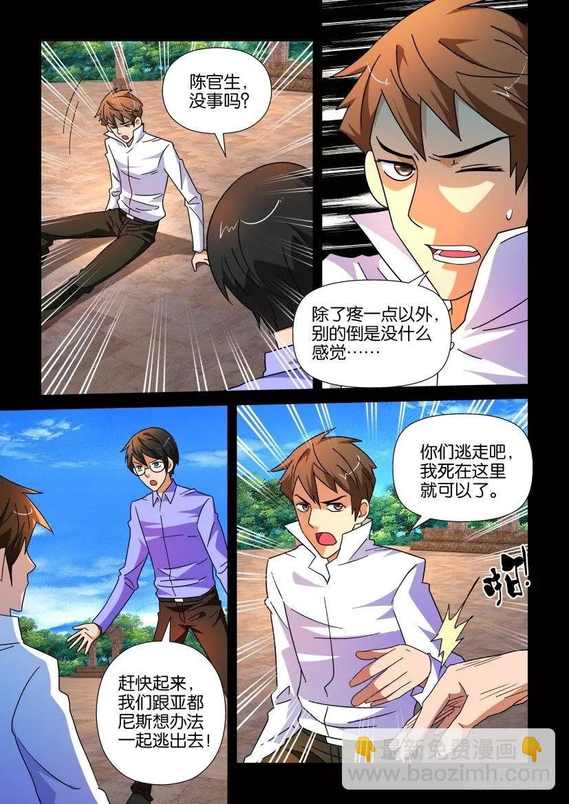 🍶陈官快递 第198回 第6页