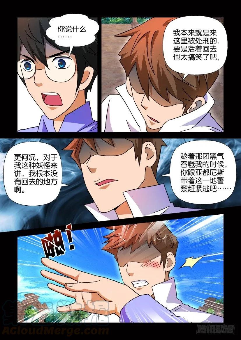 🍶陈官快递 第198回 第7页