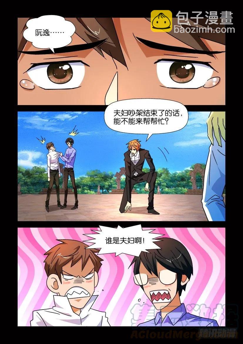 🍶陈官快递 第198回 第9页