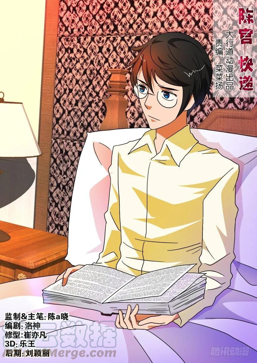🍶陈官快递 第200回 第1页
