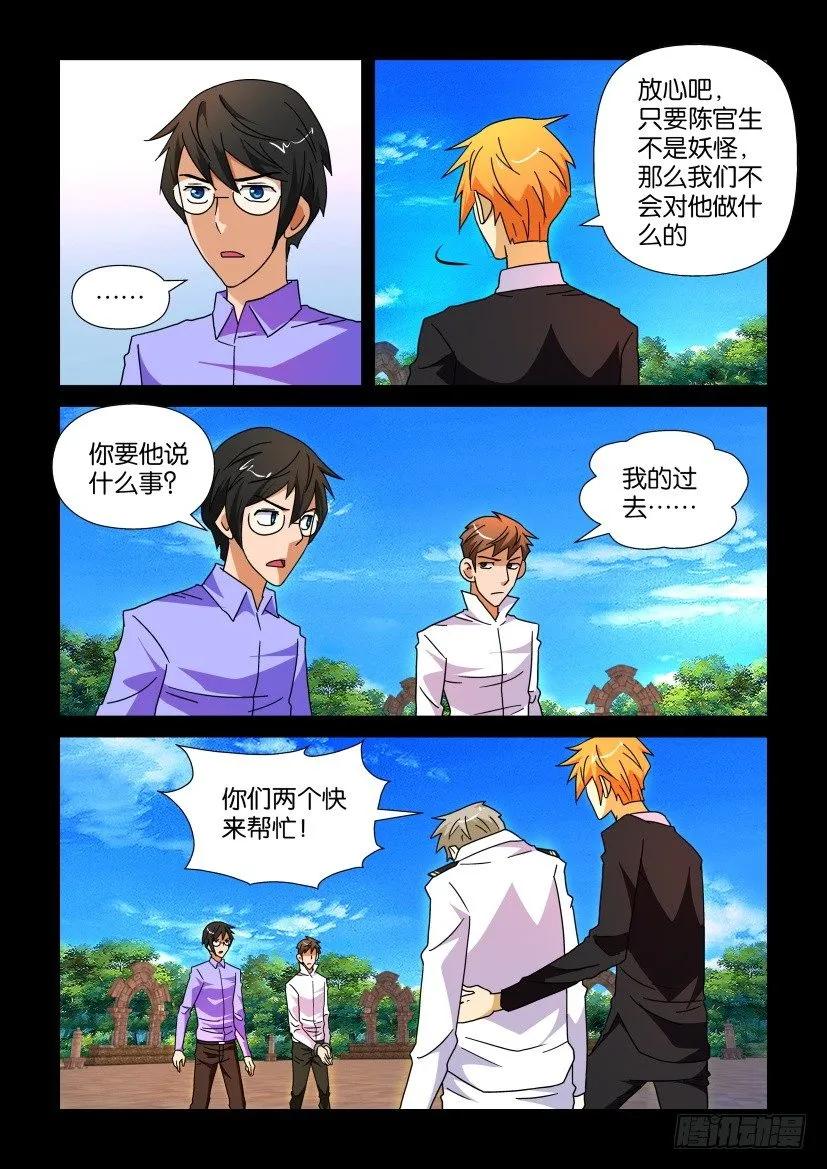 🍶陈官快递 第200回 第10页