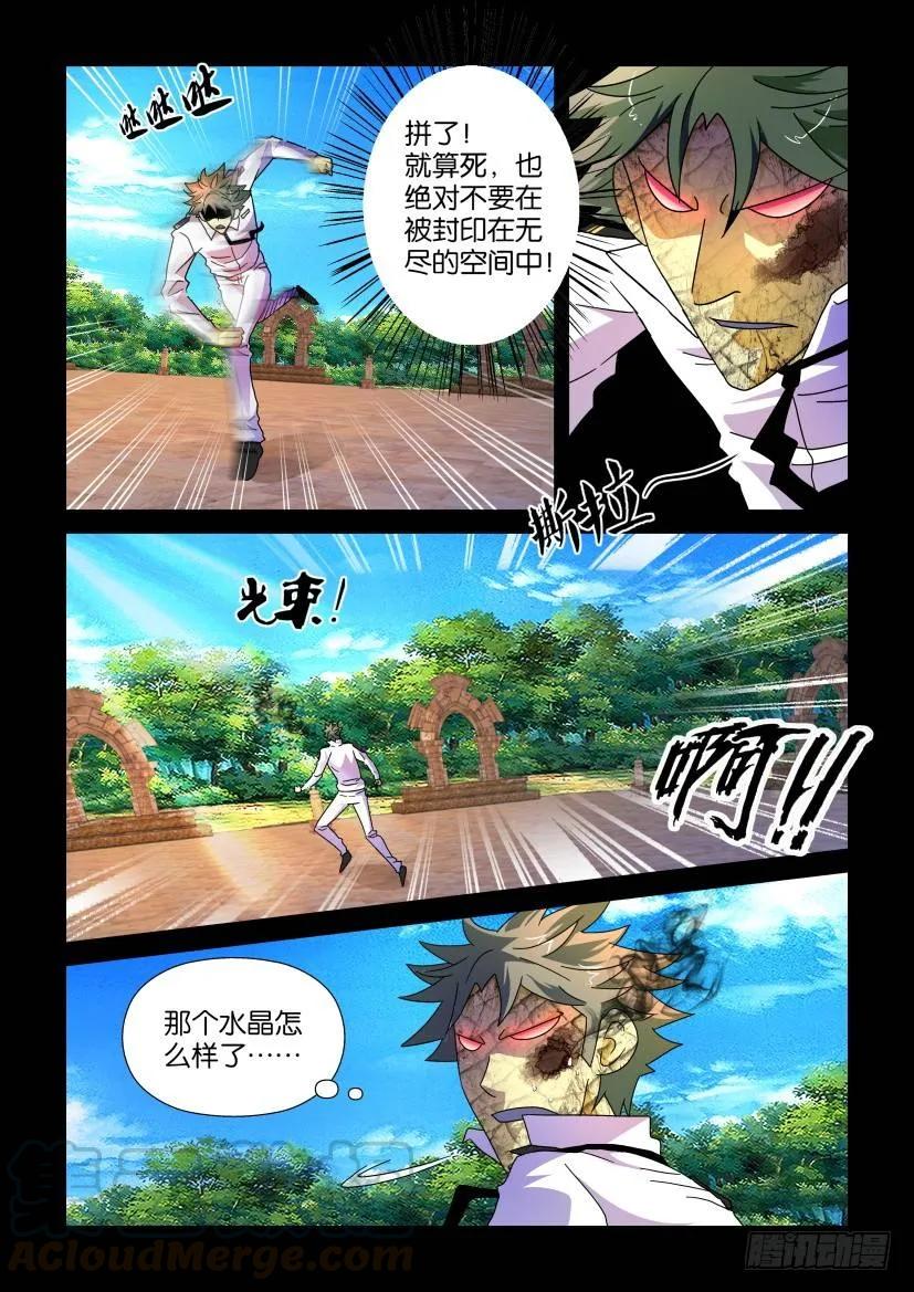 🍶陈官快递 第200回 第3页