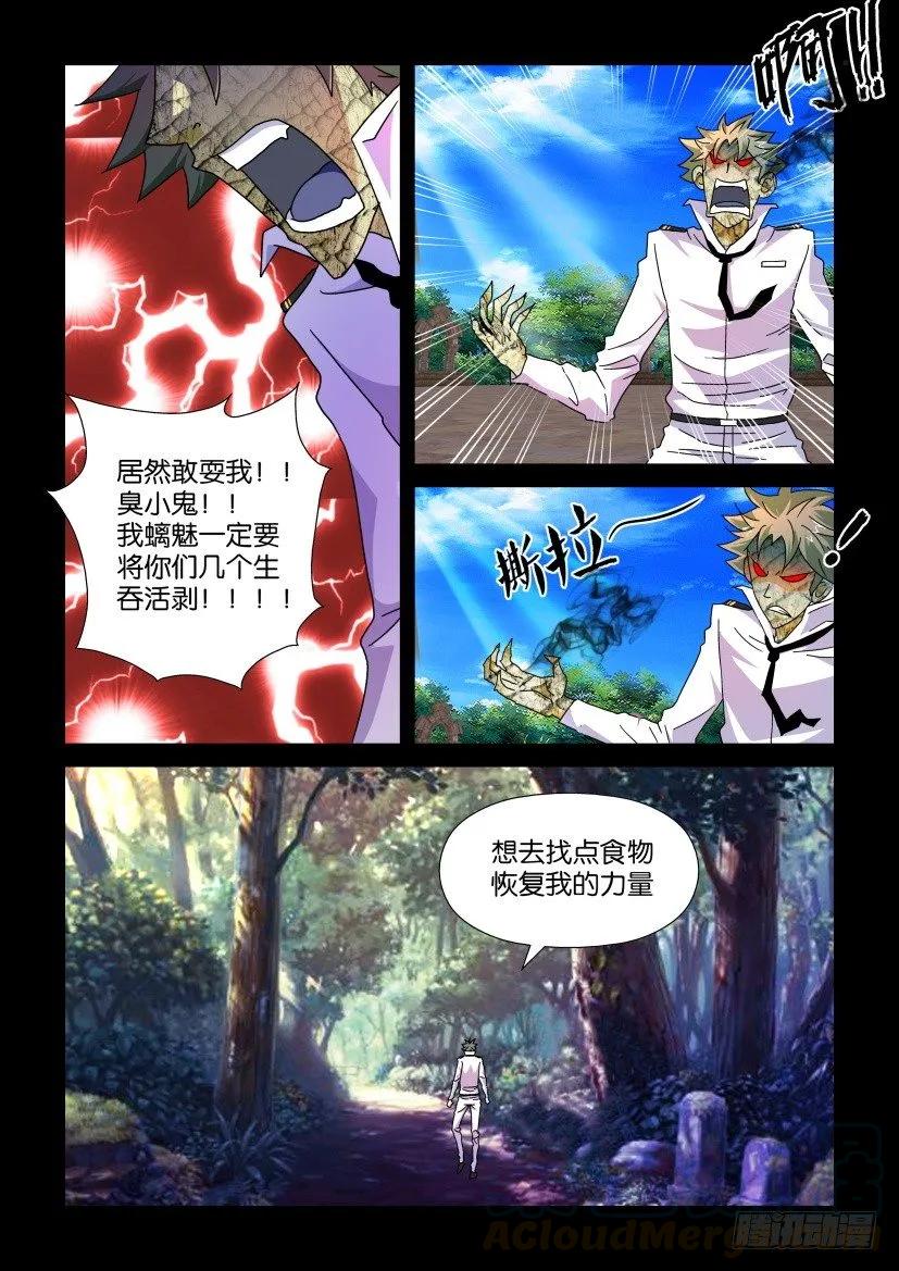 🍶陈官快递 第200回 第5页
