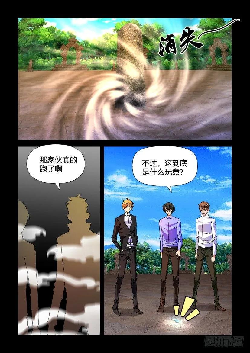 🍶陈官快递 第200回 第6页