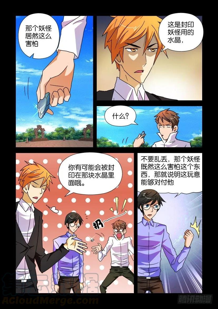 🍶陈官快递 第200回 第7页