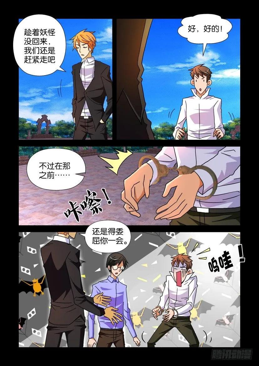 🍶陈官快递 第200回 第8页