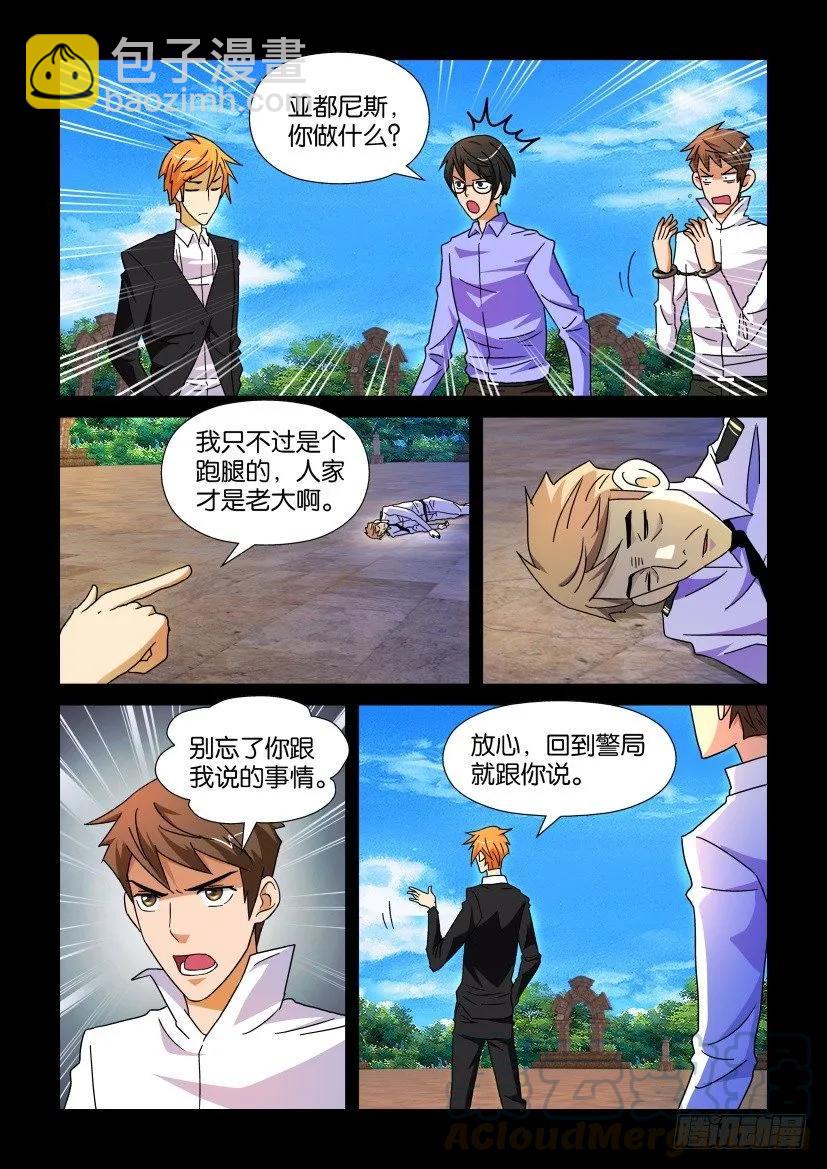 🍶陈官快递 第200回 第9页