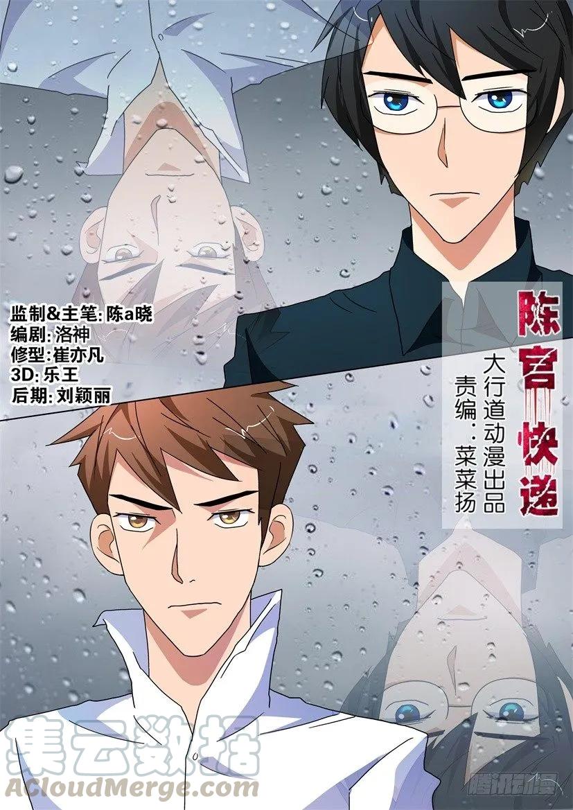 🍶陈官快递 第202回 第1页
