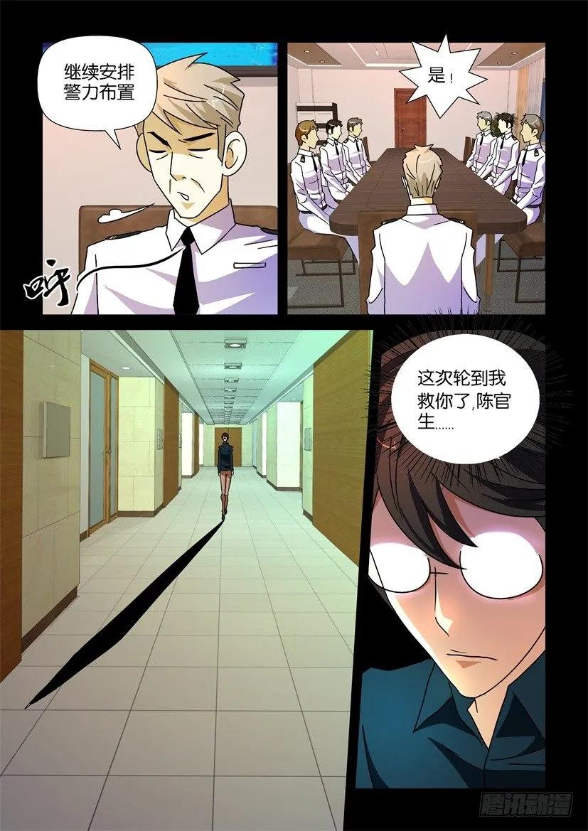 🍶陈官快递 第202回 第10页