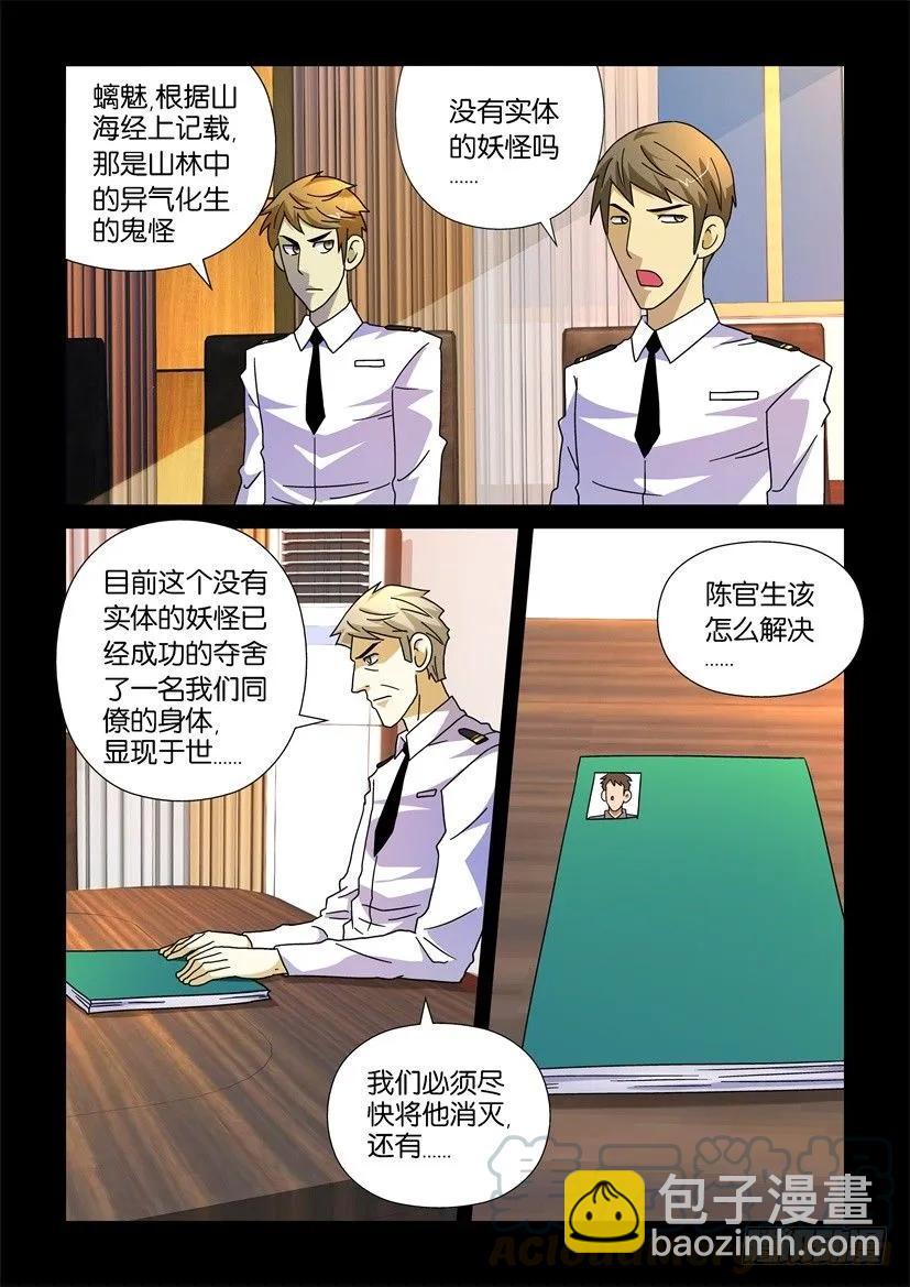 🍶陈官快递 第202回 第3页