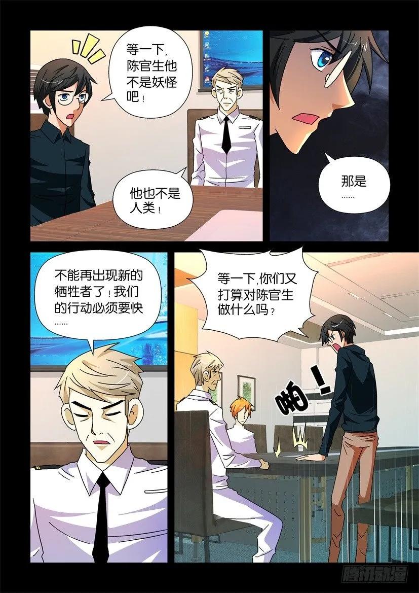 🍶陈官快递 第202回 第4页