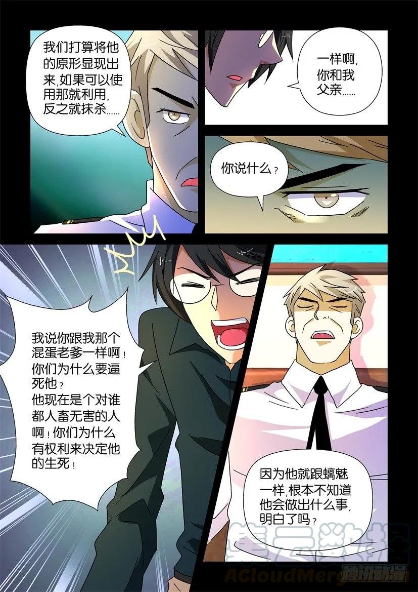 🍶陈官快递 第202回 第5页