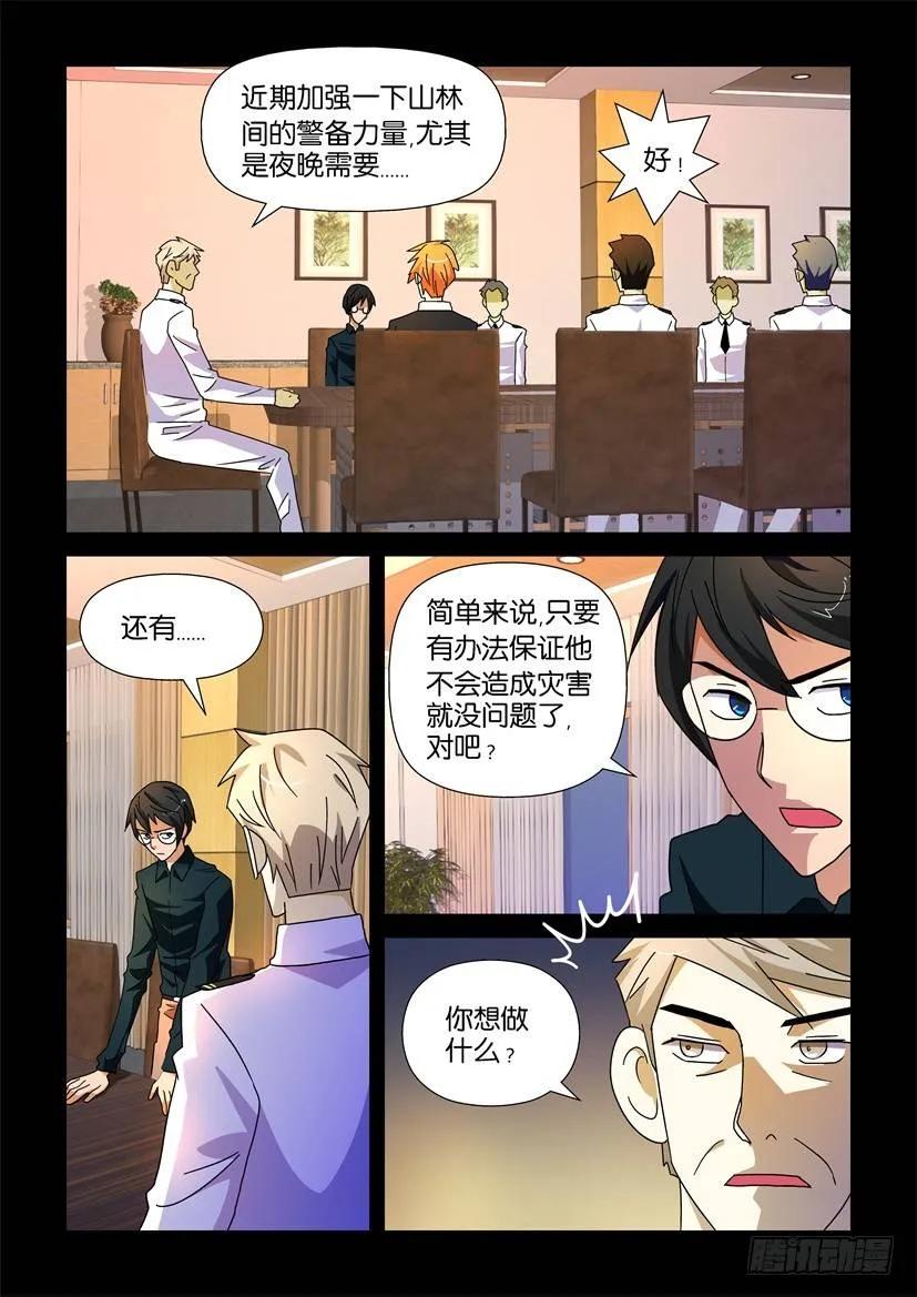 🍶陈官快递 第202回 第6页