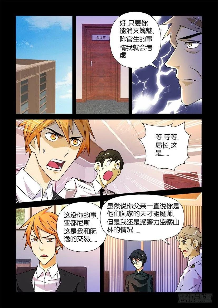 🍶陈官快递 第202回 第8页