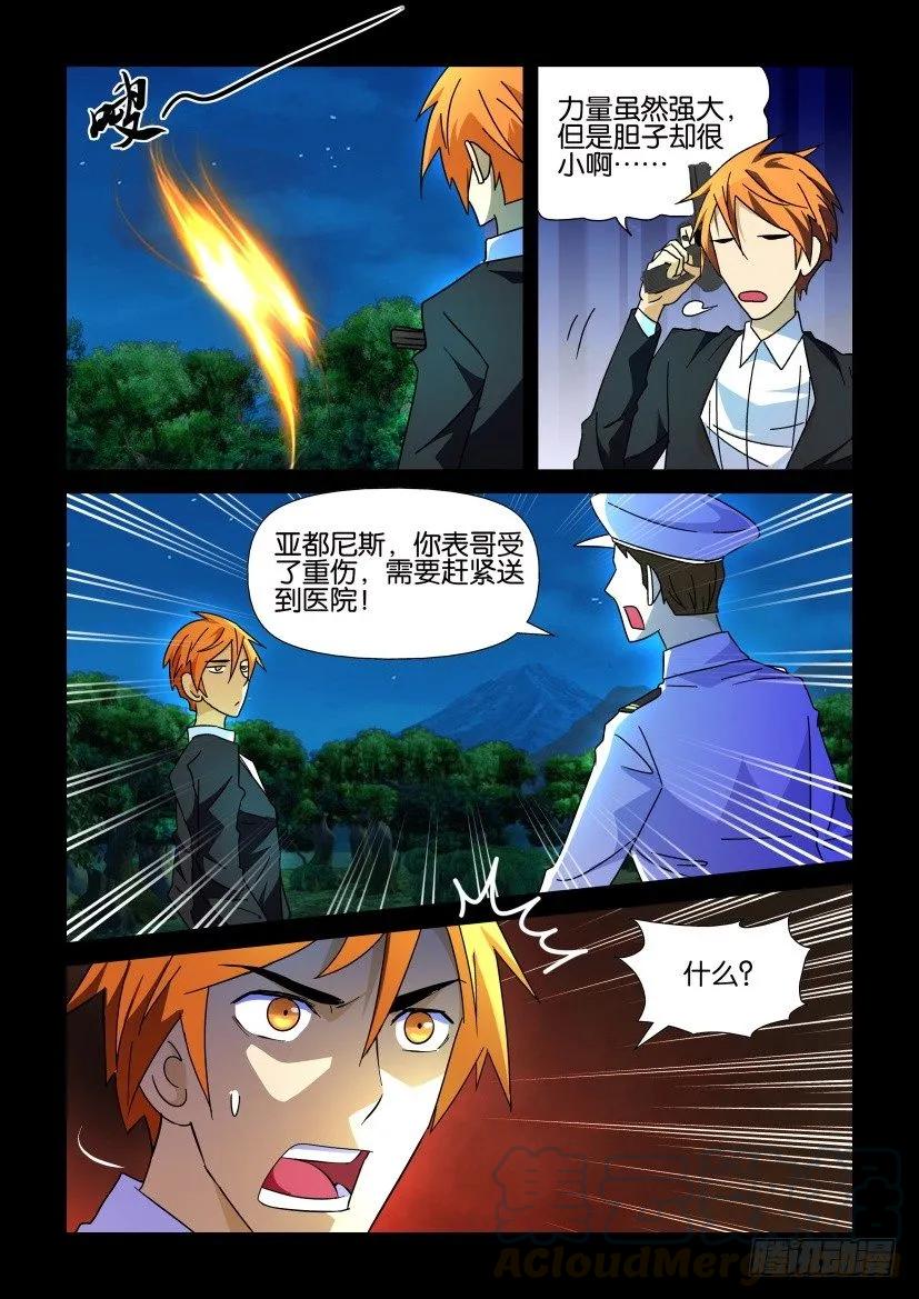 🍶陈官快递 第204回 第1页