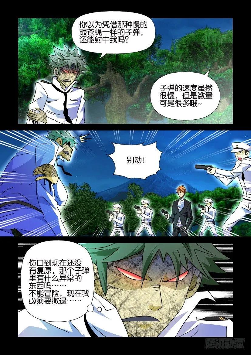 🍶陈官快递 第204回 第10页