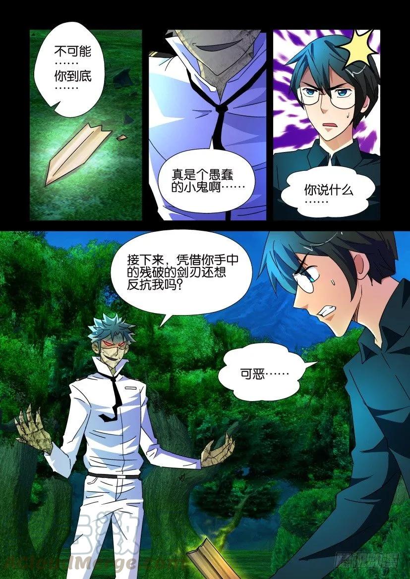 🍶陈官快递 第204回 第3页