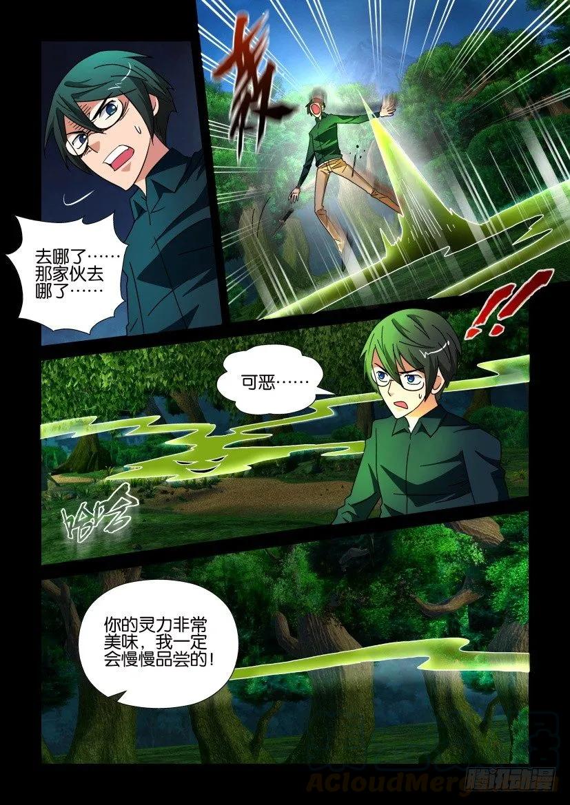 🍶陈官快递 第204回 第5页