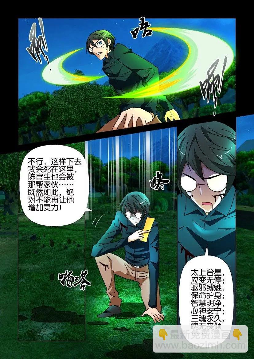 🍶陈官快递 第204回 第6页