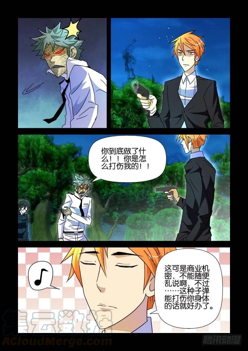 🍶陈官快递 第204回 第9页