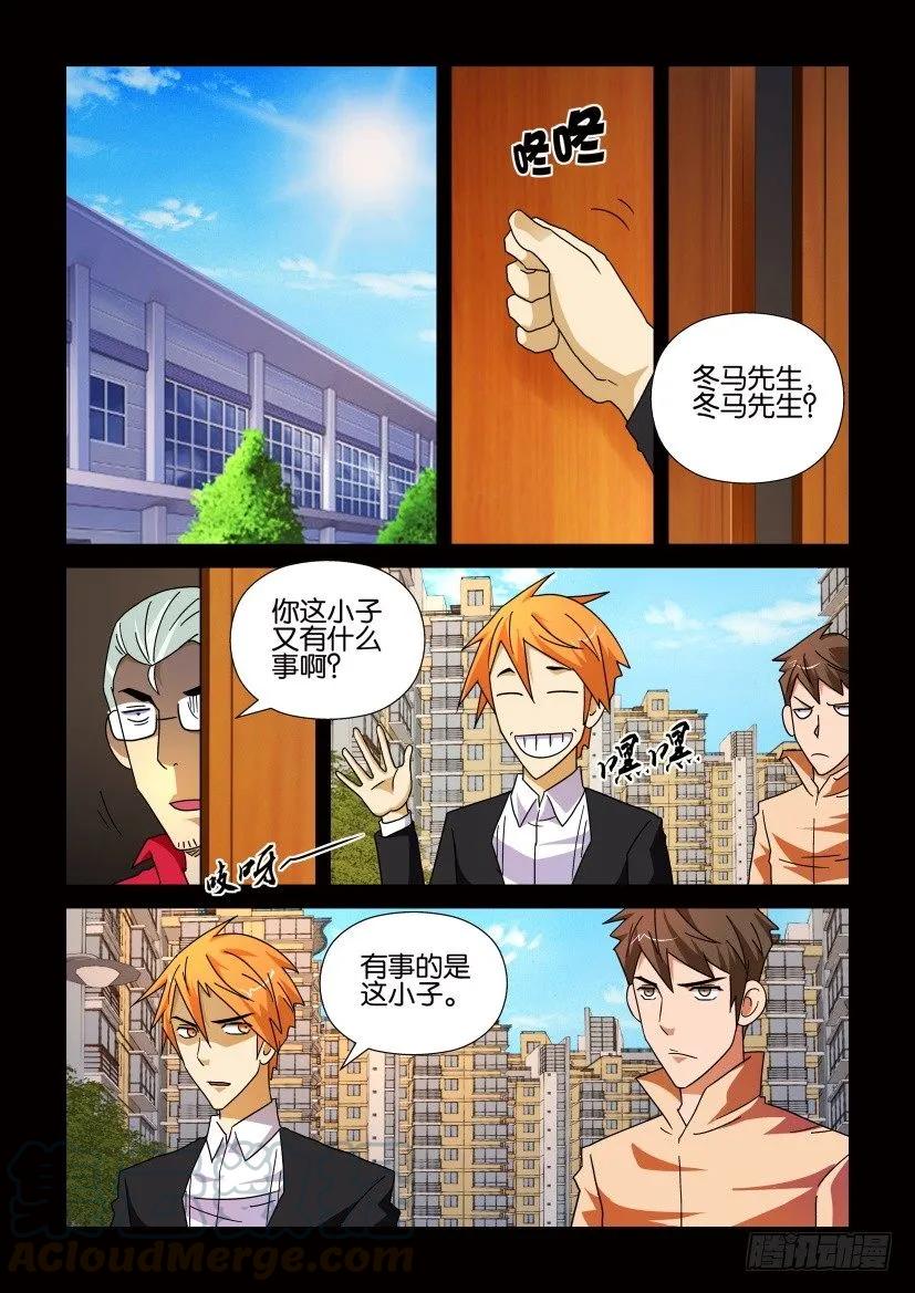 🍶陈官快递 第206回 第1页