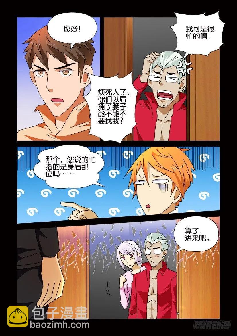 🍶陈官快递 第206回 第2页