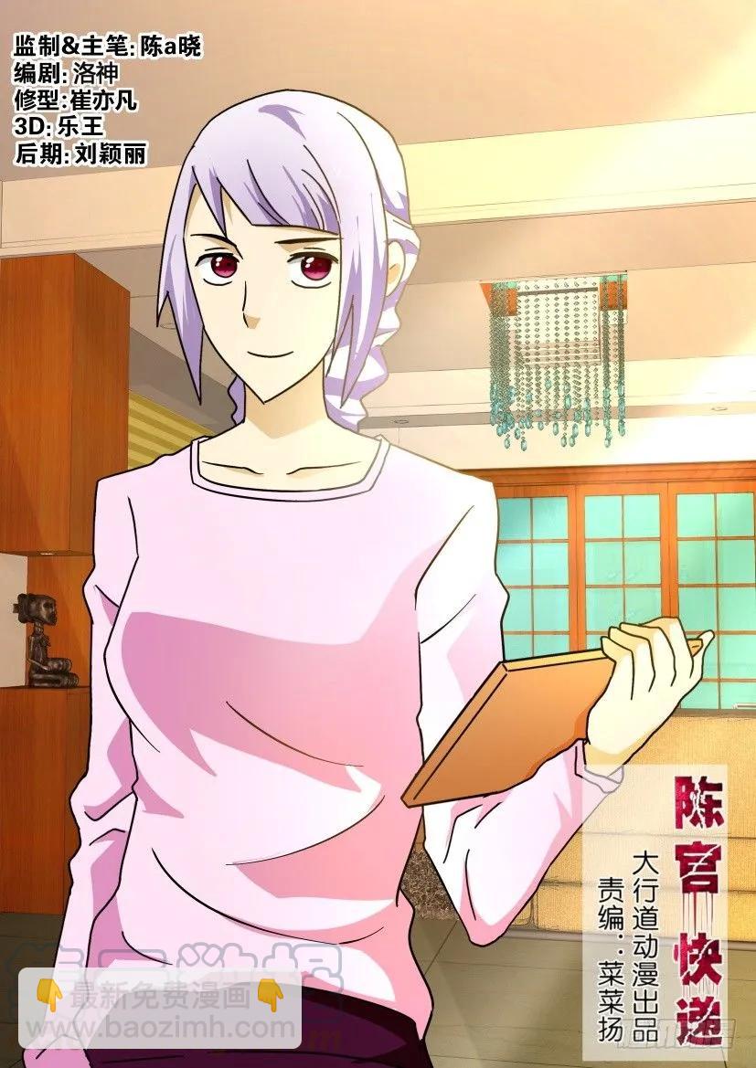 🍶陈官快递 第206回 第3页