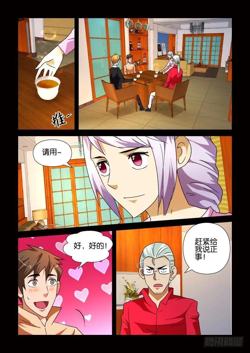🍶陈官快递 第206回 第4页