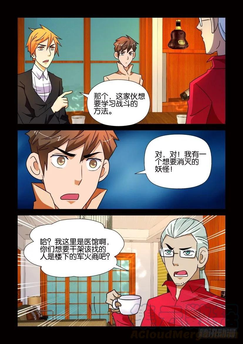 🍶陈官快递 第206回 第5页