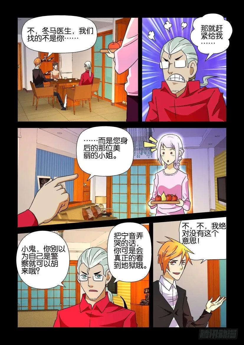 🍶陈官快递 第206回 第6页
