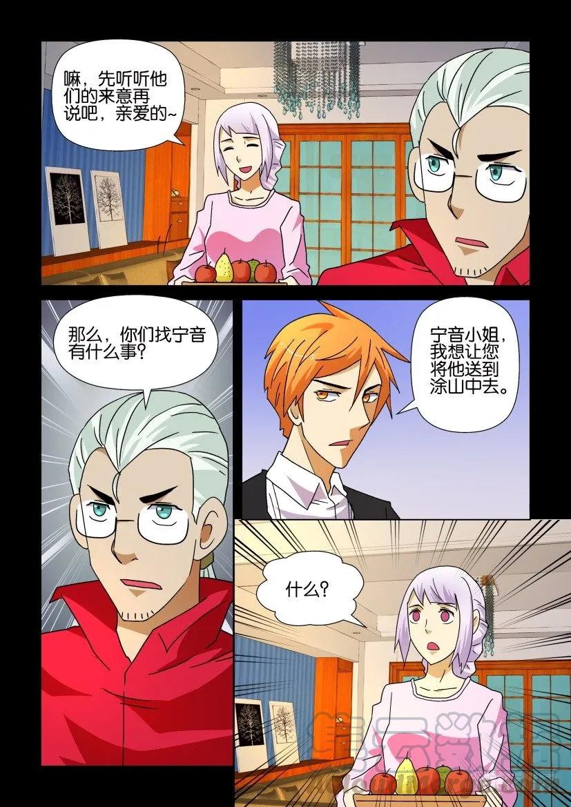 🍶陈官快递 第206回 第7页
