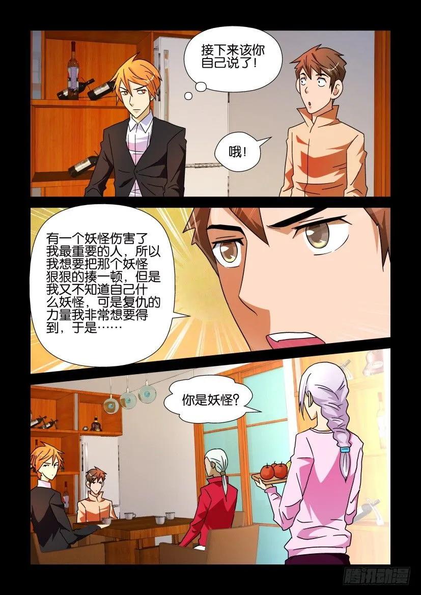 🍶陈官快递 第206回 第8页