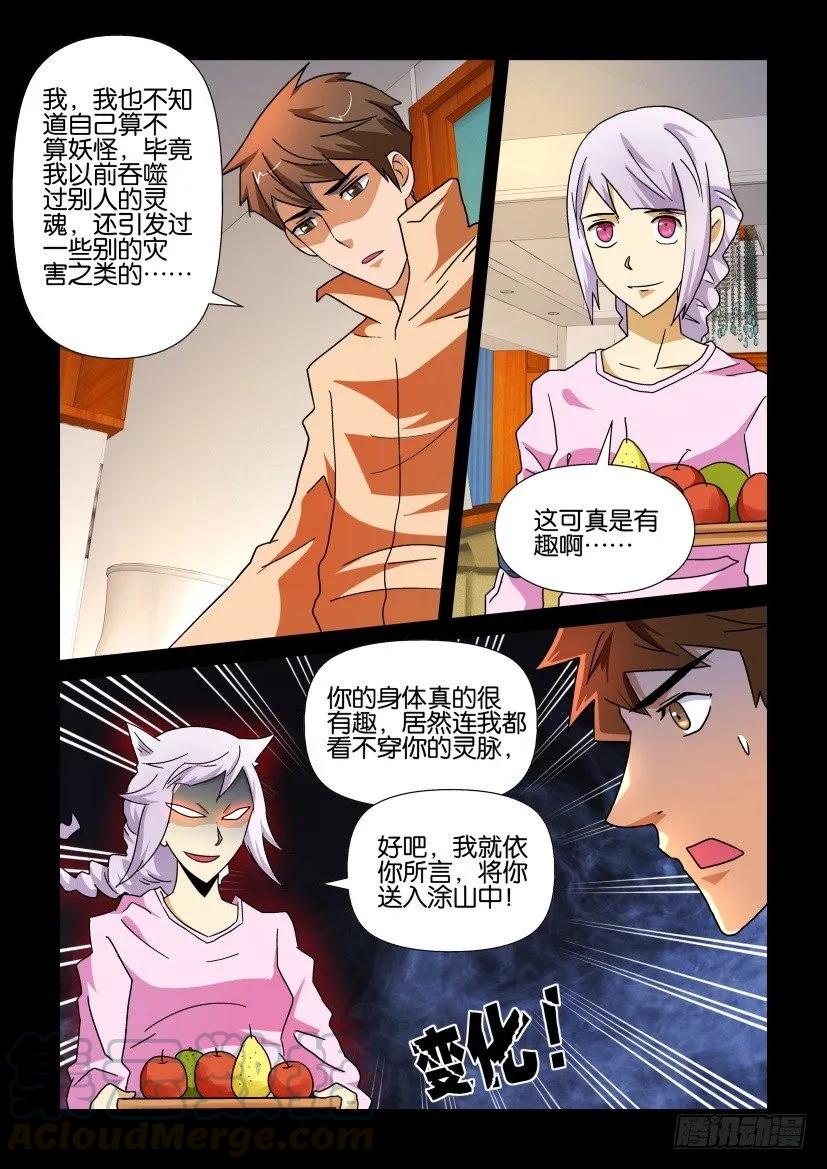 🍶陈官快递 第206回 第9页